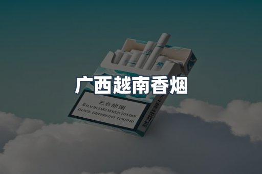 云霄香烟批发